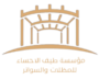 مؤسسة طيف الاحساء للمظلات والسواتر